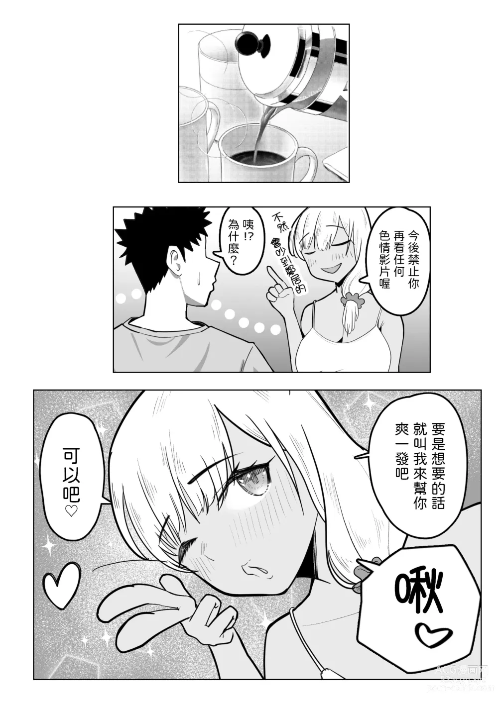 Page 31 of doujinshi Gal Mama ga Otonari-san no Seiyoku o Shizumeru Hanashi