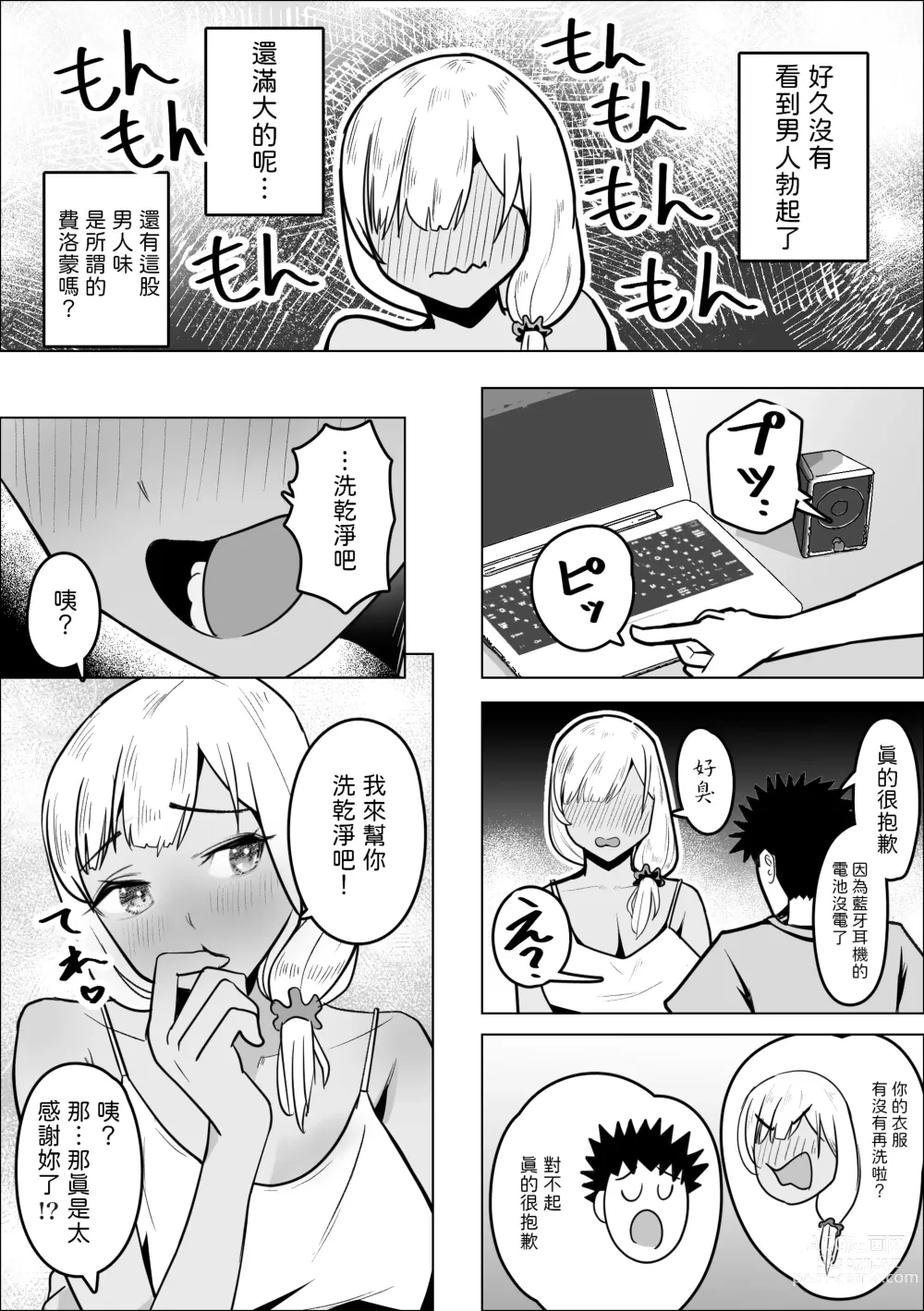 Page 7 of doujinshi Gal Mama ga Otonari-san no Seiyoku o Shizumeru Hanashi