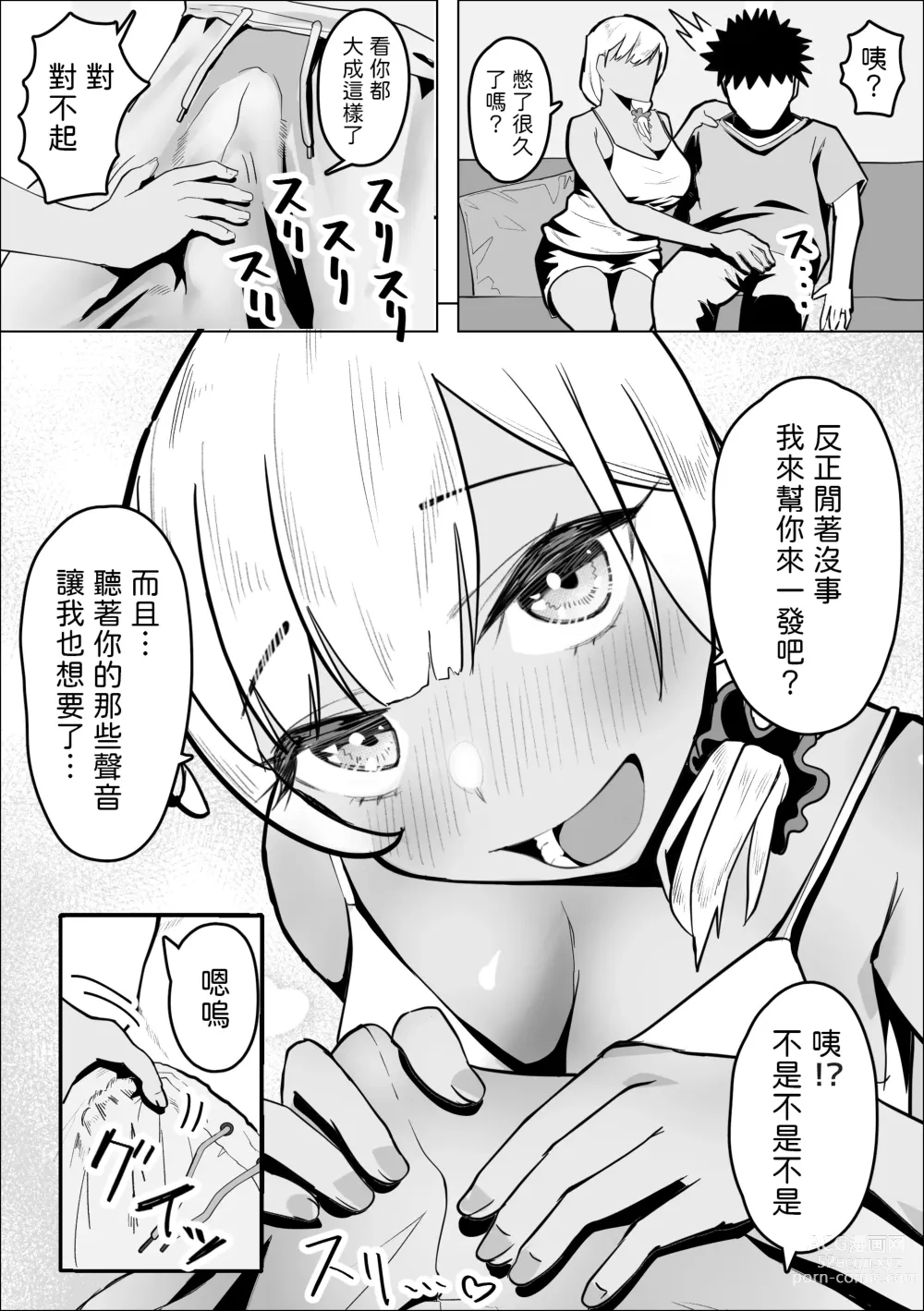 Page 9 of doujinshi Gal Mama ga Otonari-san no Seiyoku o Shizumeru Hanashi