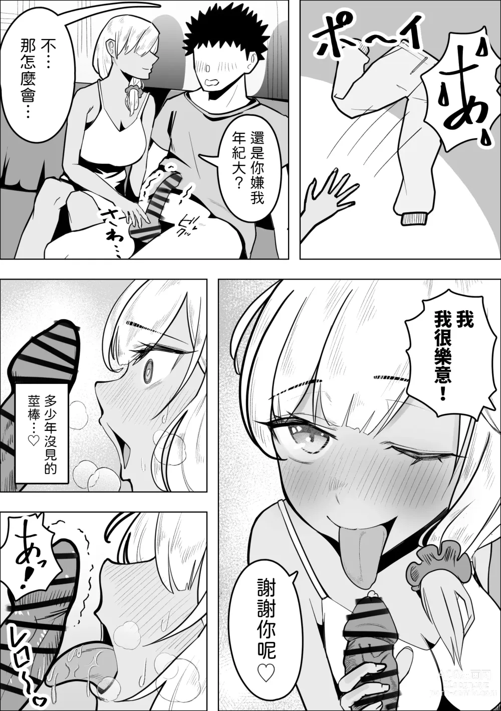 Page 10 of doujinshi Gal Mama ga Otonari-san no Seiyoku o Shizumeru Hanashi