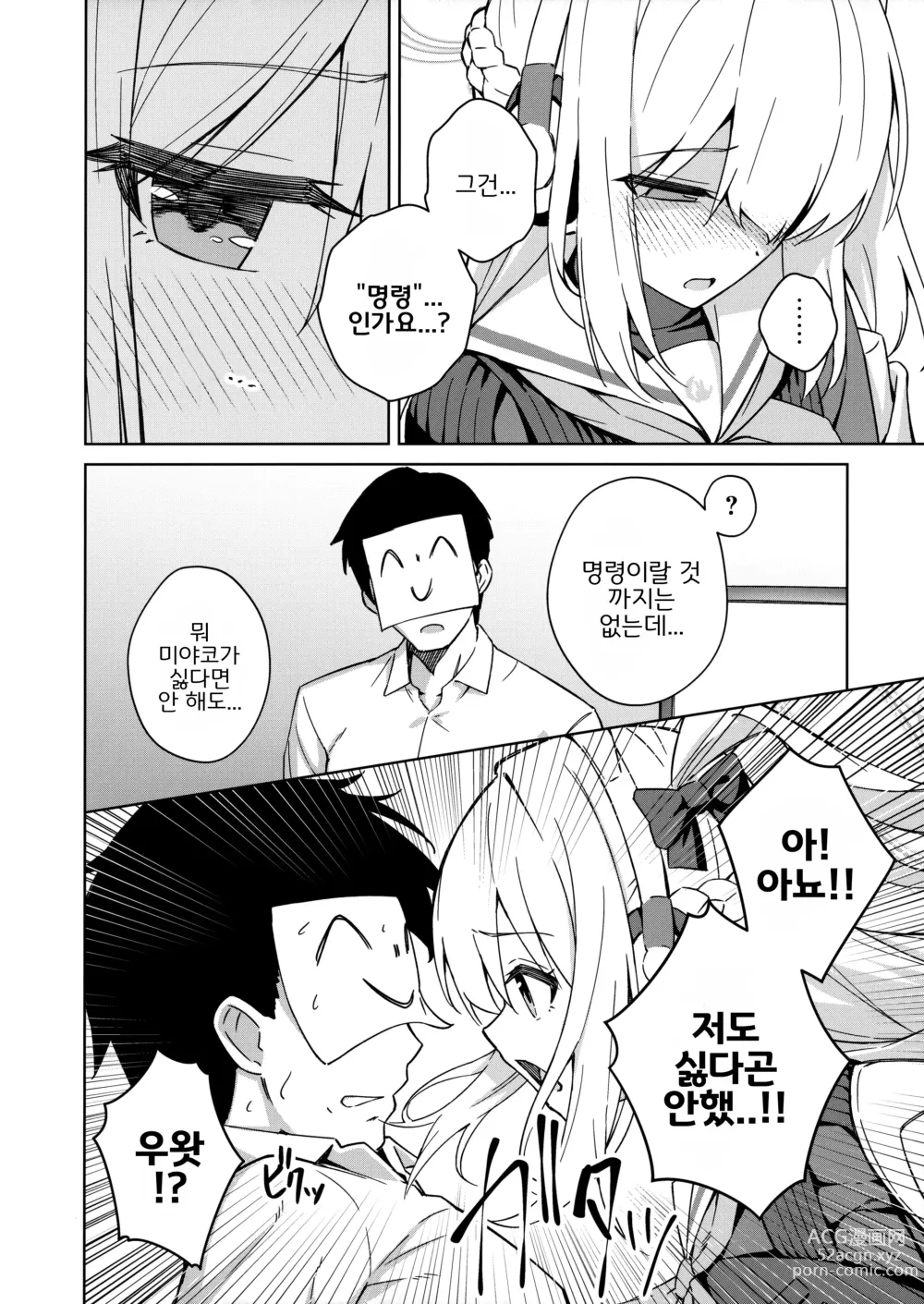 Page 3 of doujinshi 나를 