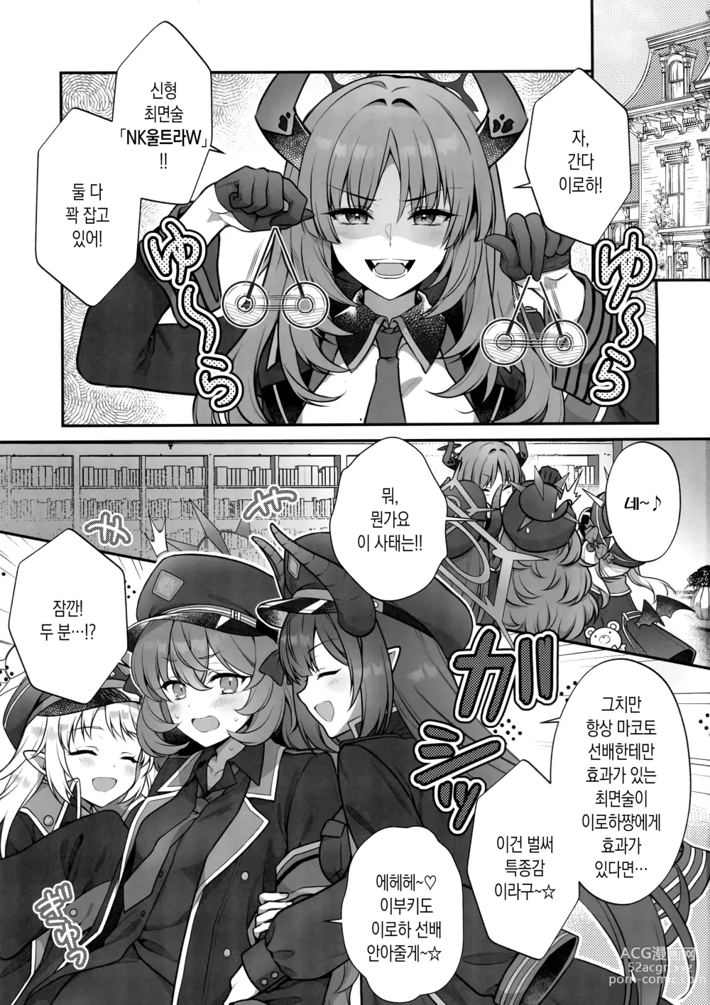 Page 2 of doujinshi 이로하가 최면에 걸릴 리가 없잖아