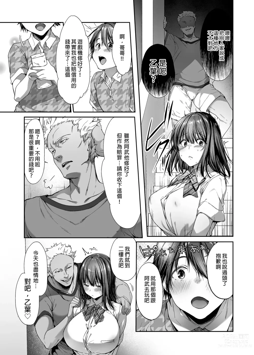 Page 38 of manga 代替弟弟受罚的姐姐