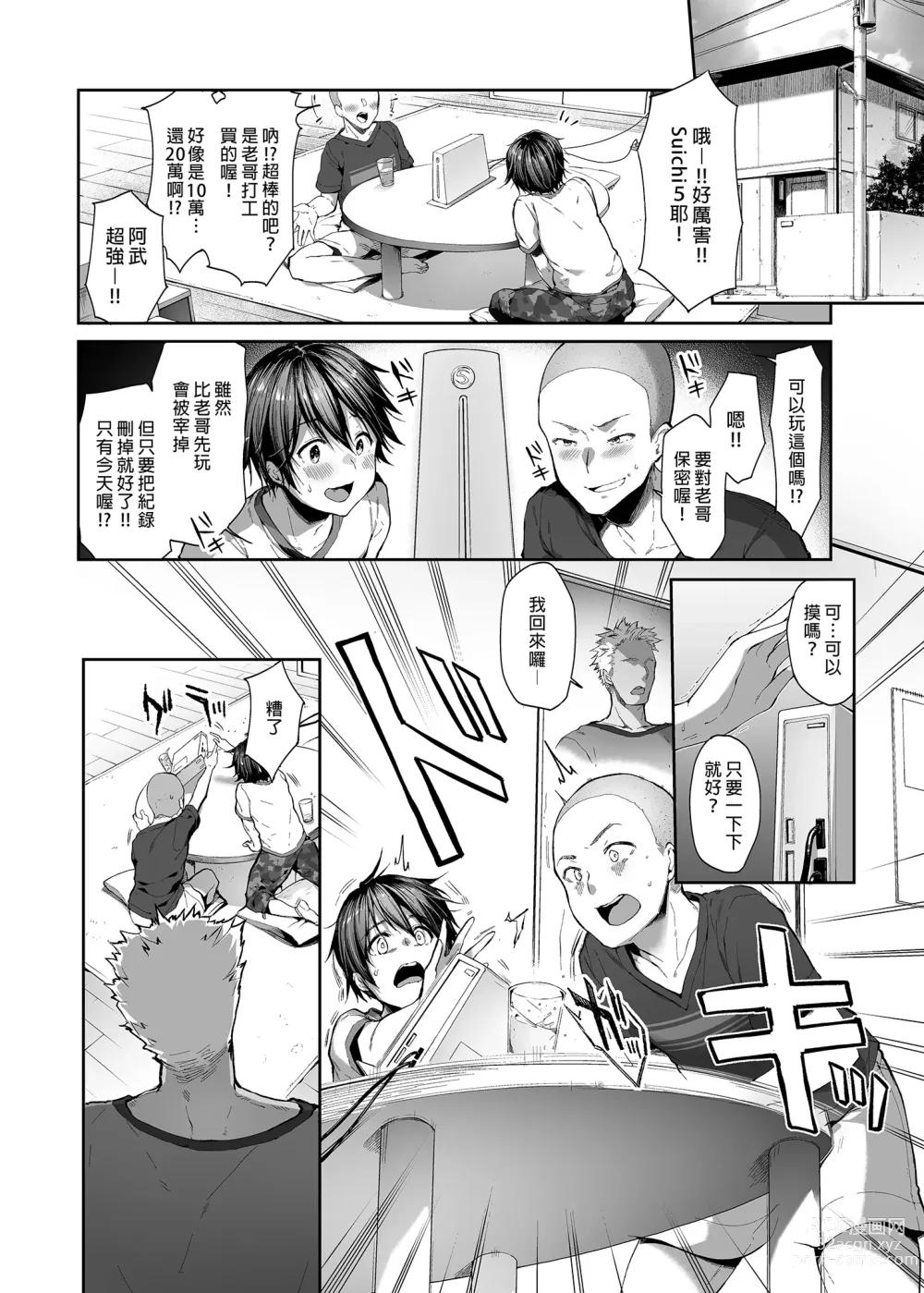 Page 5 of manga 代替弟弟受罚的姐姐