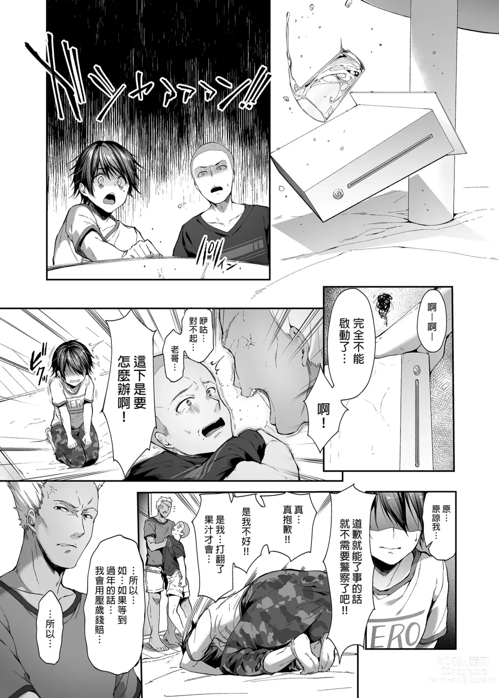 Page 6 of manga 代替弟弟受罚的姐姐