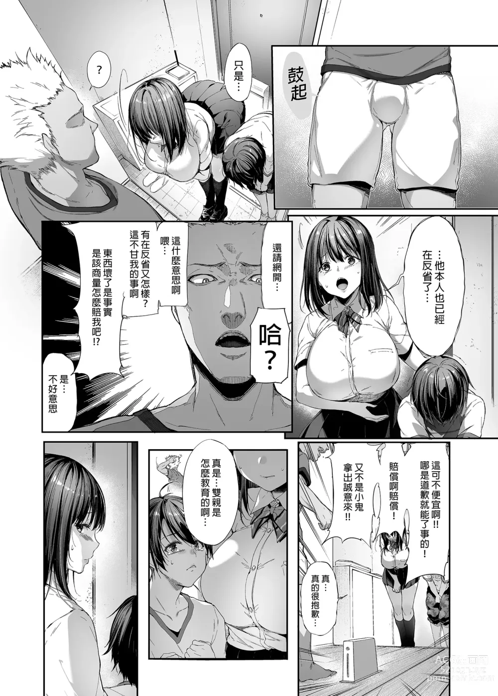 Page 9 of manga 代替弟弟受罚的姐姐