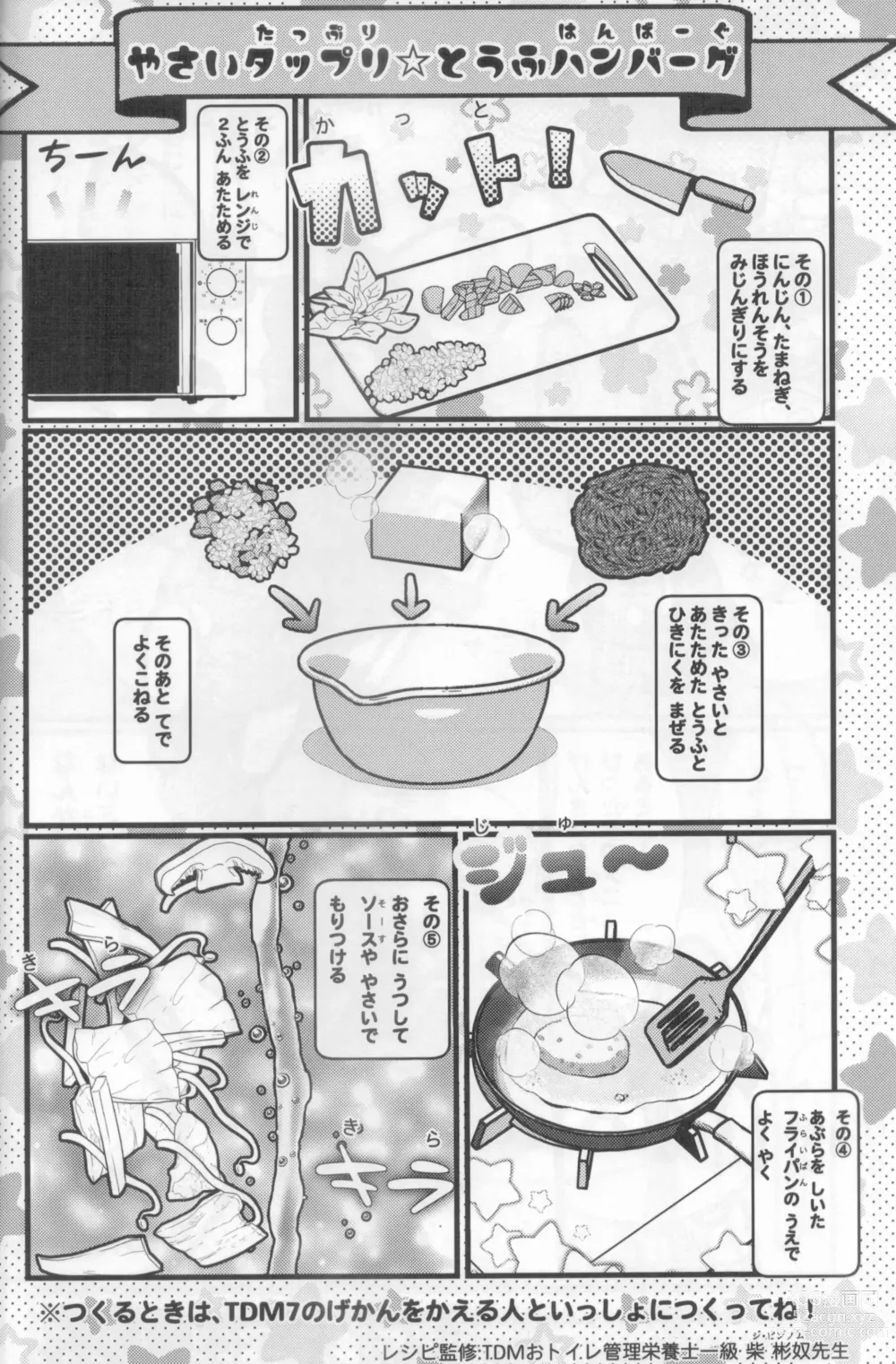 Page 21 of doujinshi Macsot Safe Toilet Out