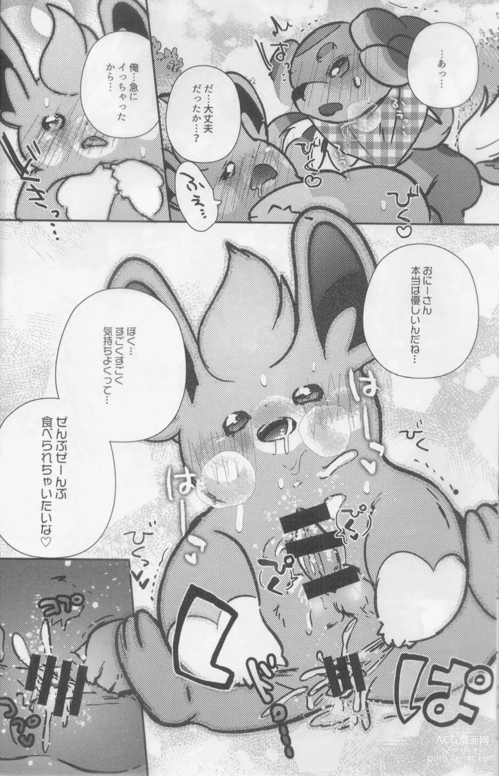 Page 17 of doujinshi Taberu Yorimo Taberare Taiitsu!