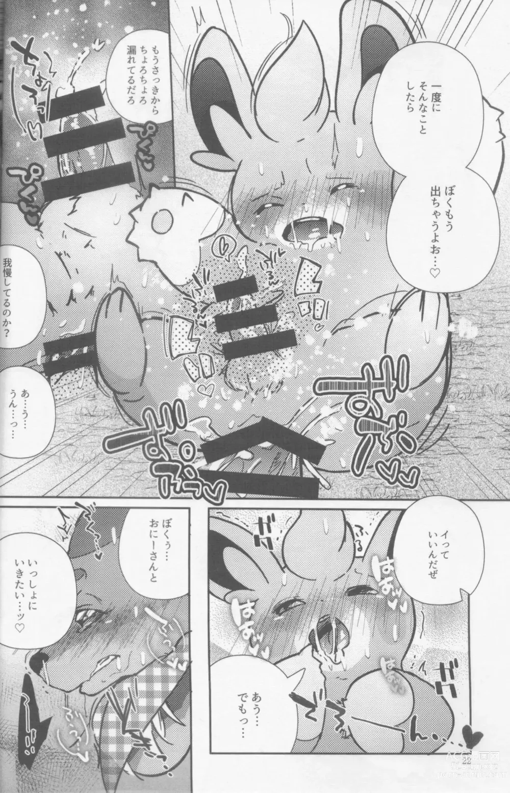 Page 23 of doujinshi Taberu Yorimo Taberare Taiitsu!