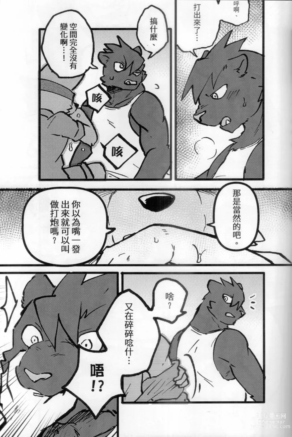 Page 12 of doujinshi 不打炮就出不去的房間