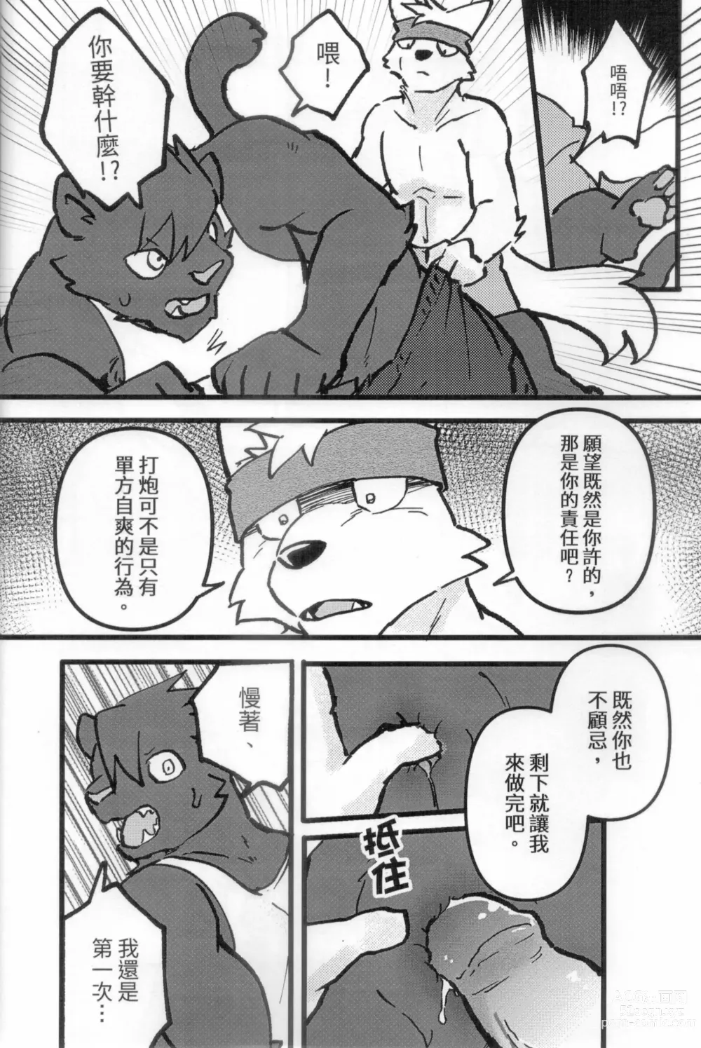 Page 13 of doujinshi 不打炮就出不去的房間