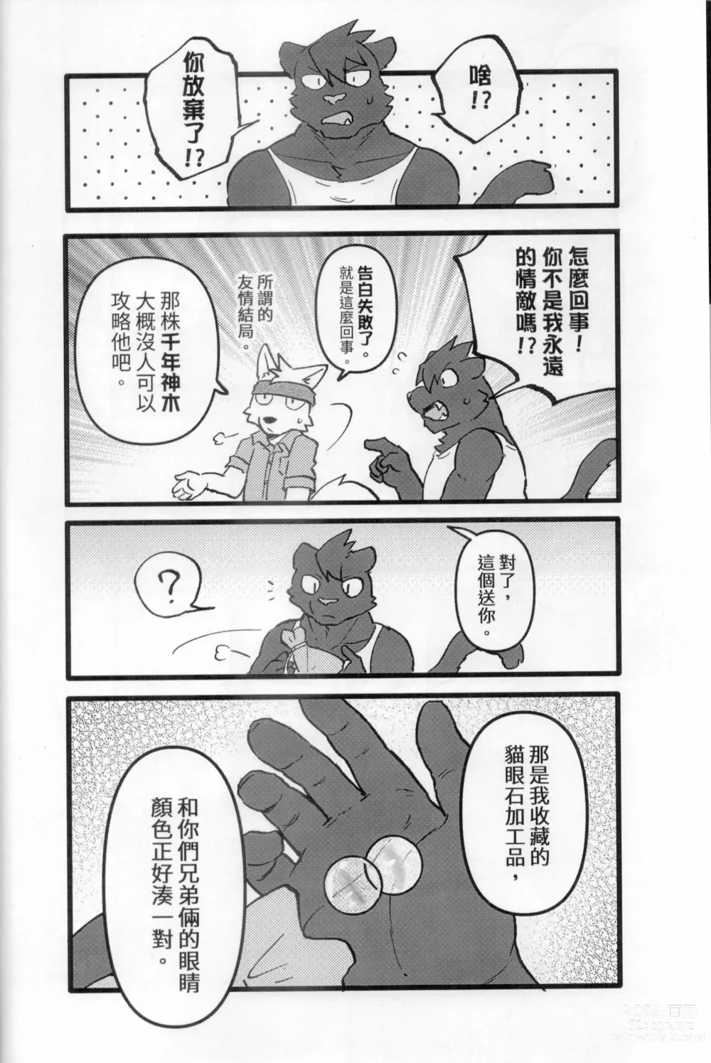 Page 17 of doujinshi 不打炮就出不去的房間