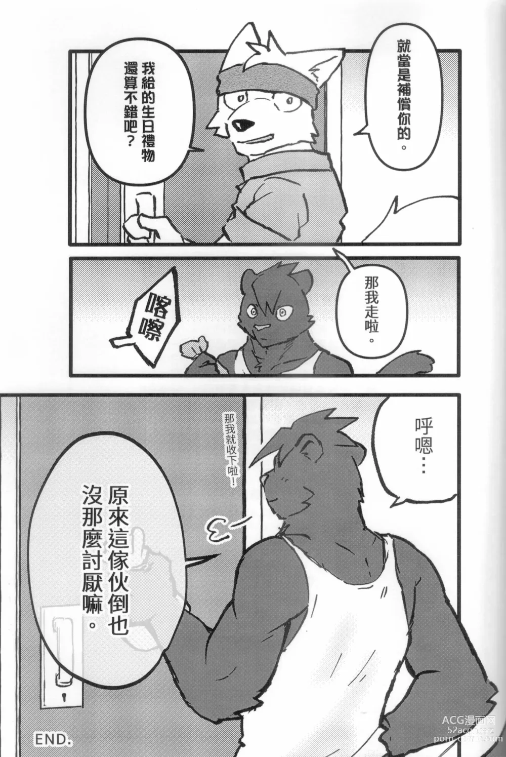 Page 18 of doujinshi 不打炮就出不去的房間