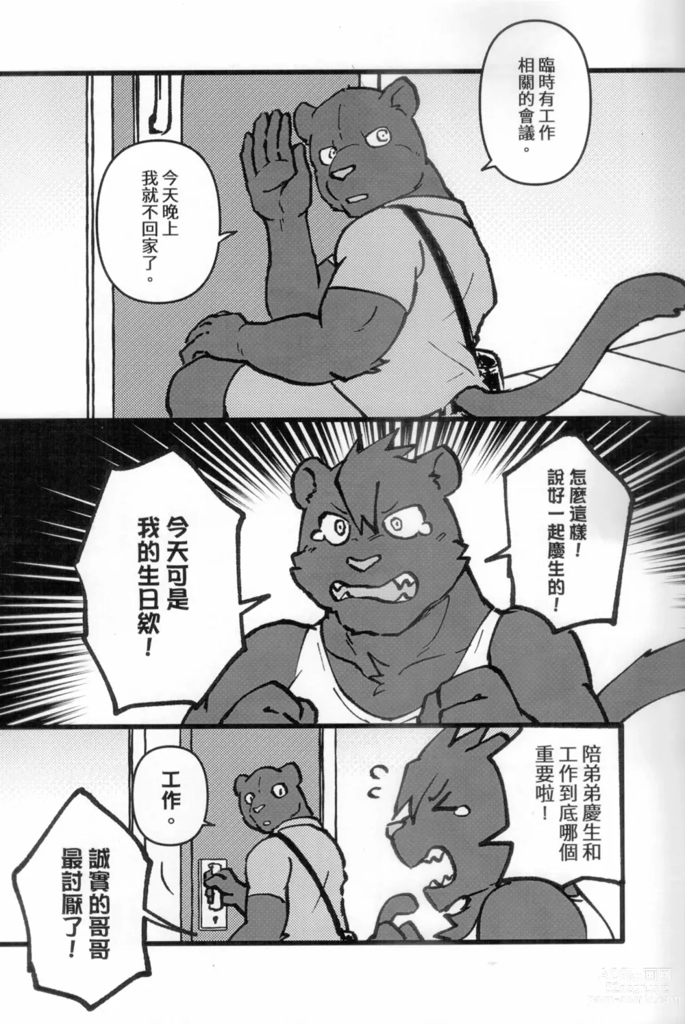 Page 4 of doujinshi 不打炮就出不去的房間