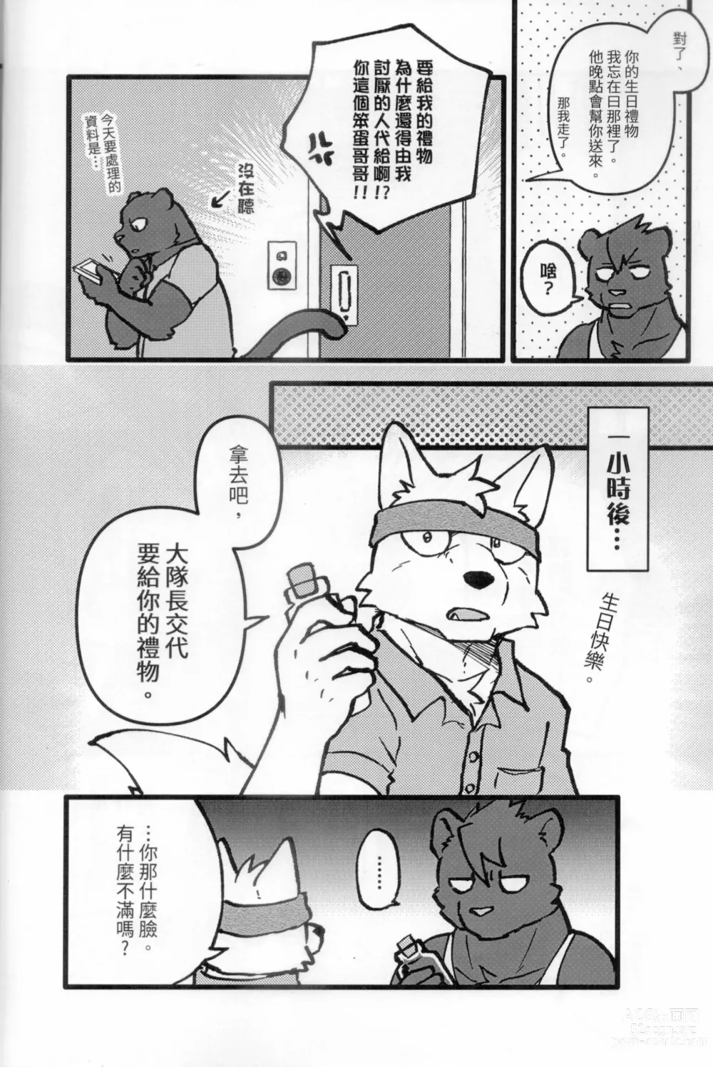 Page 5 of doujinshi 不打炮就出不去的房間