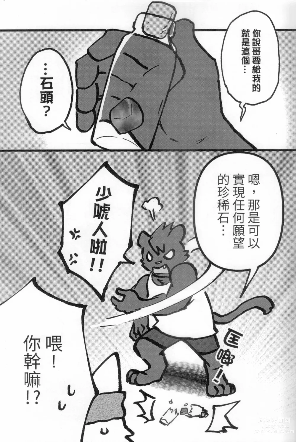 Page 6 of doujinshi 不打炮就出不去的房間