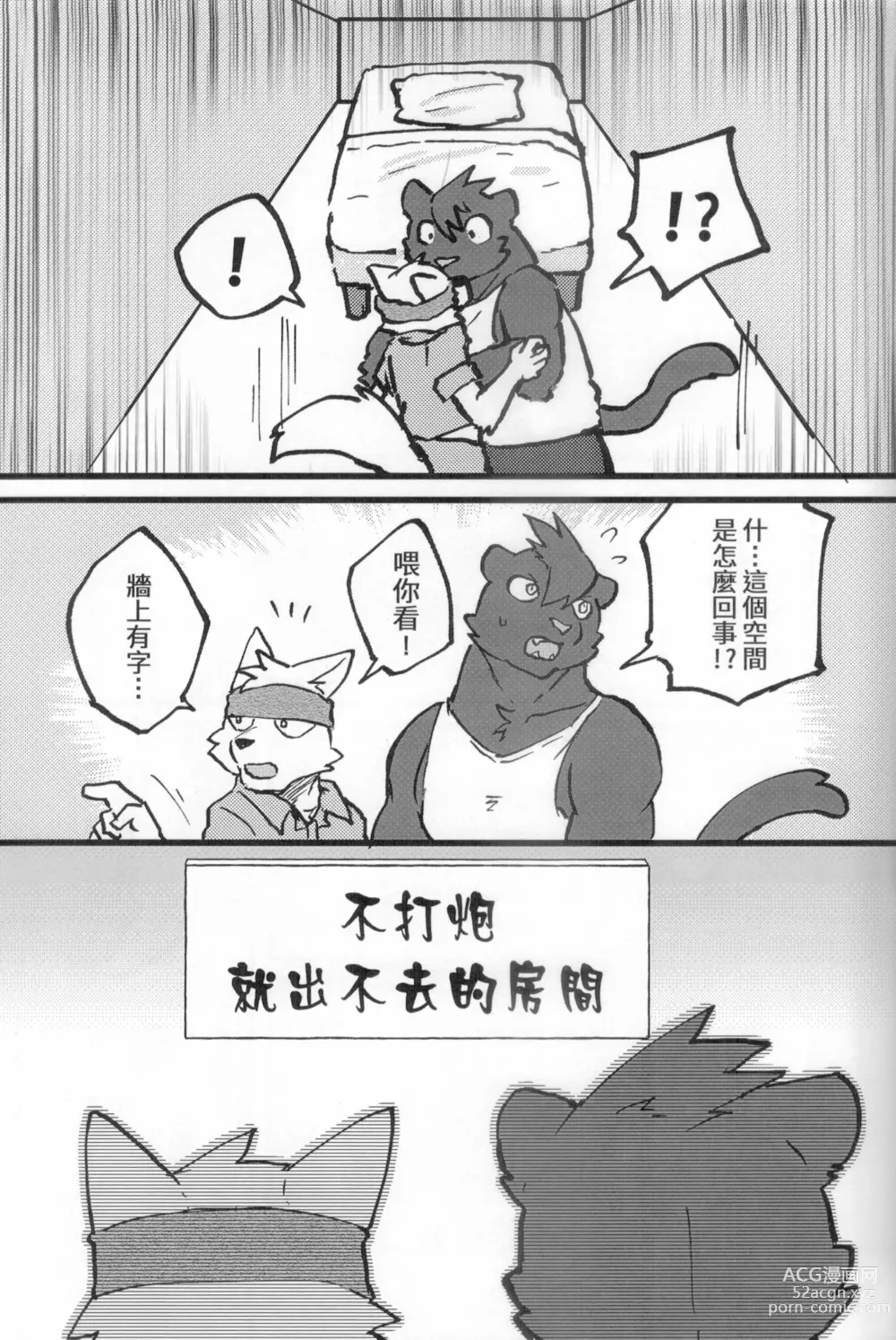 Page 8 of doujinshi 不打炮就出不去的房間