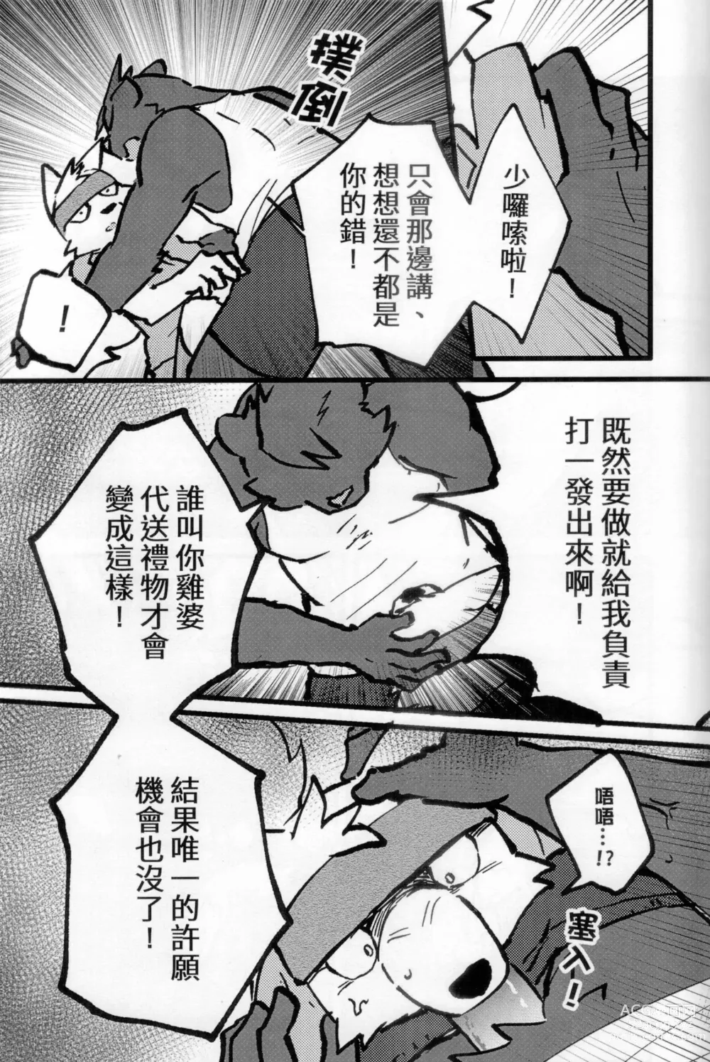 Page 10 of doujinshi 不打炮就出不去的房間