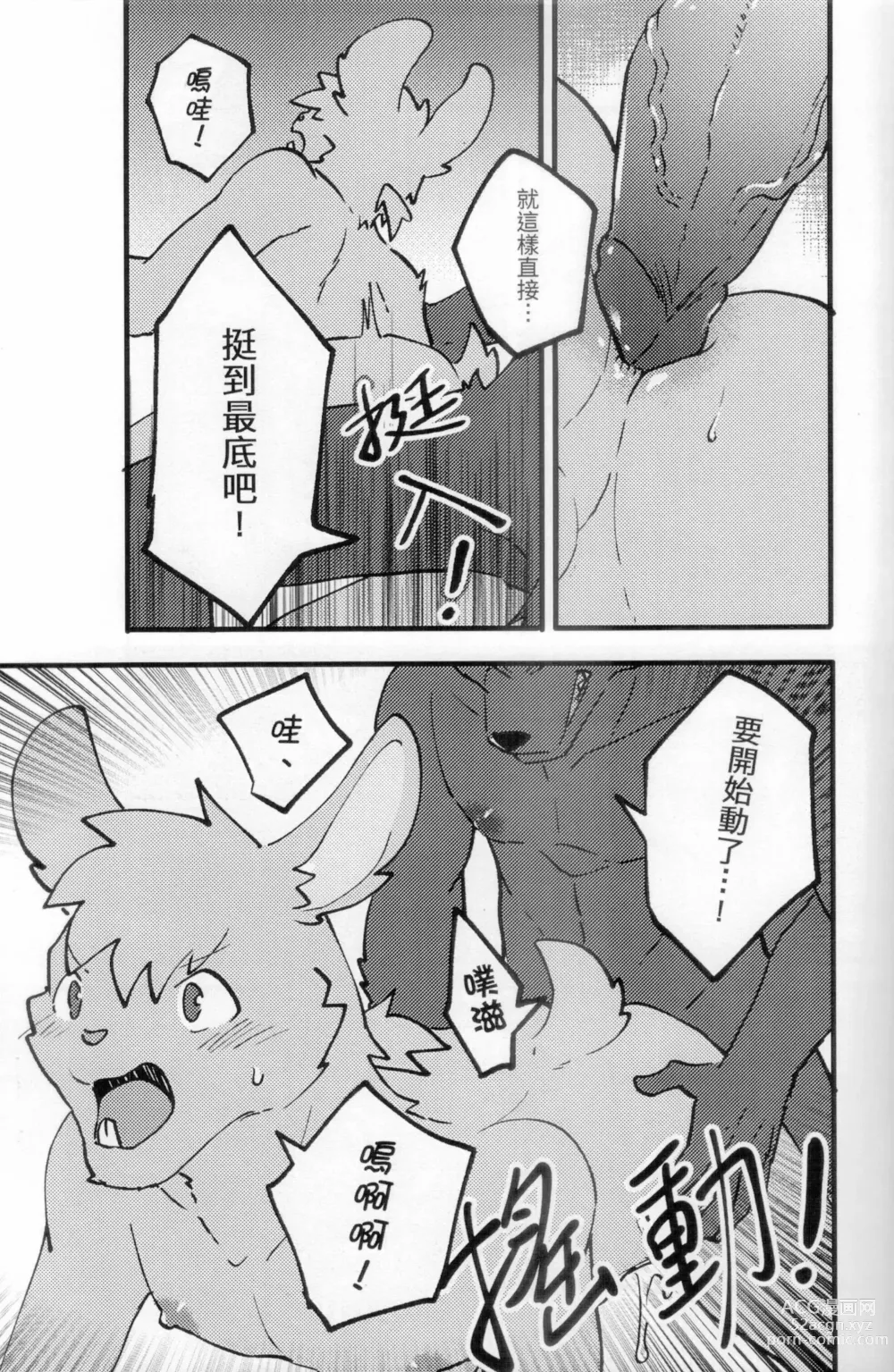 Page 11 of doujinshi 咪兔