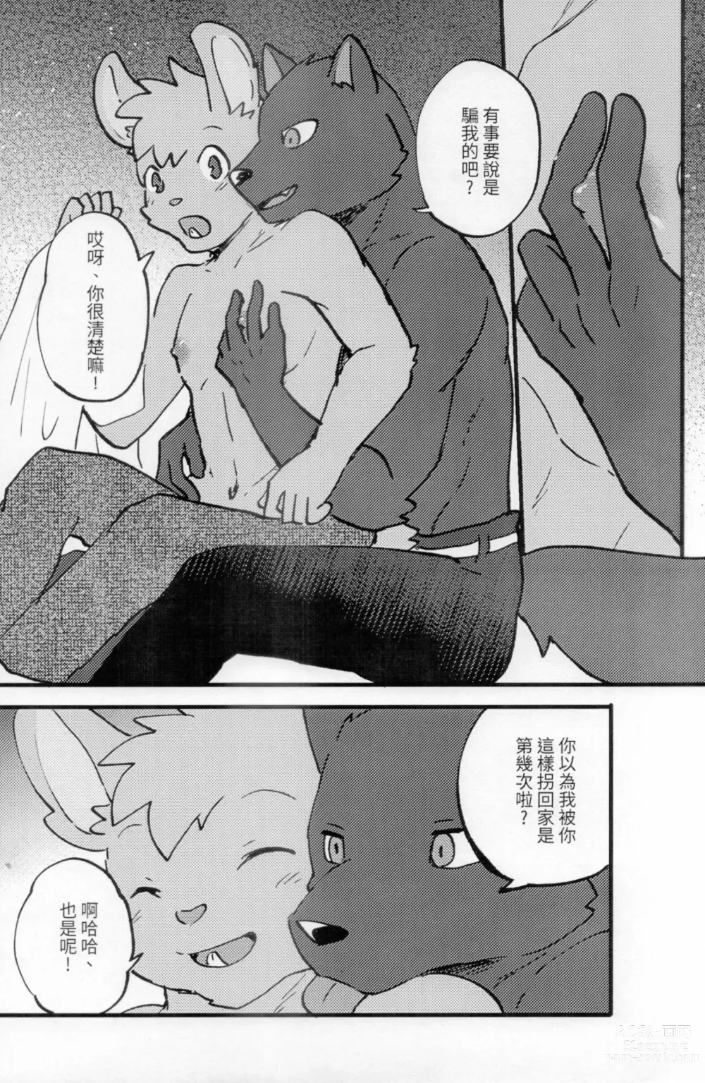 Page 4 of doujinshi 咪兔