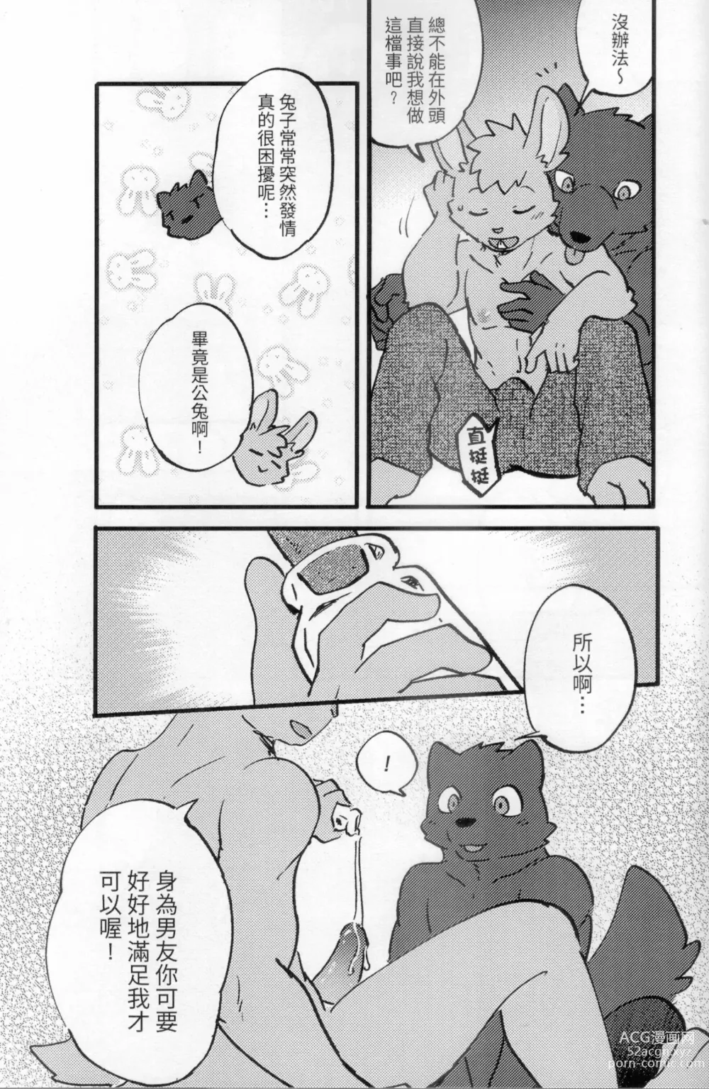 Page 5 of doujinshi 咪兔