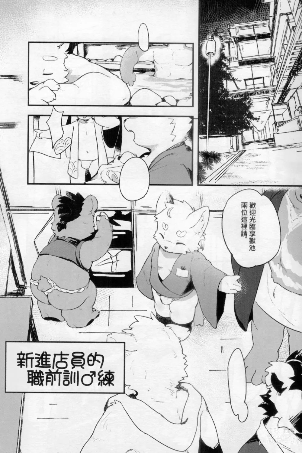 Page 3 of doujinshi CUB³ Vol.1溫泉旅館篇