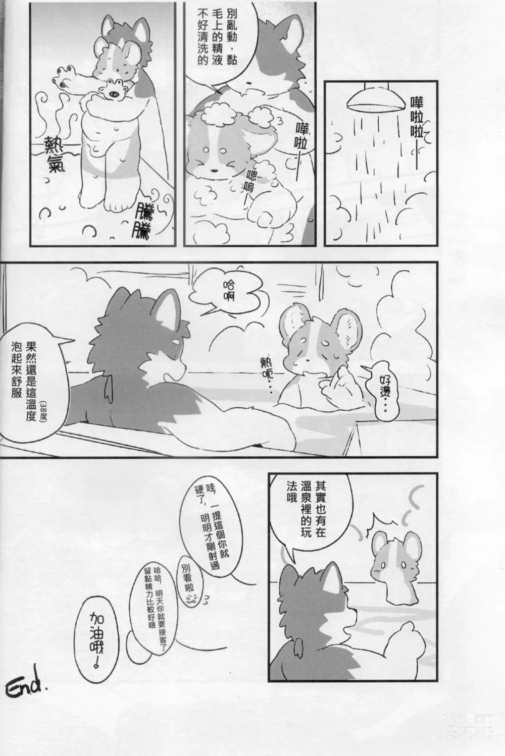 Page 26 of doujinshi CUB³ Vol.1溫泉旅館篇