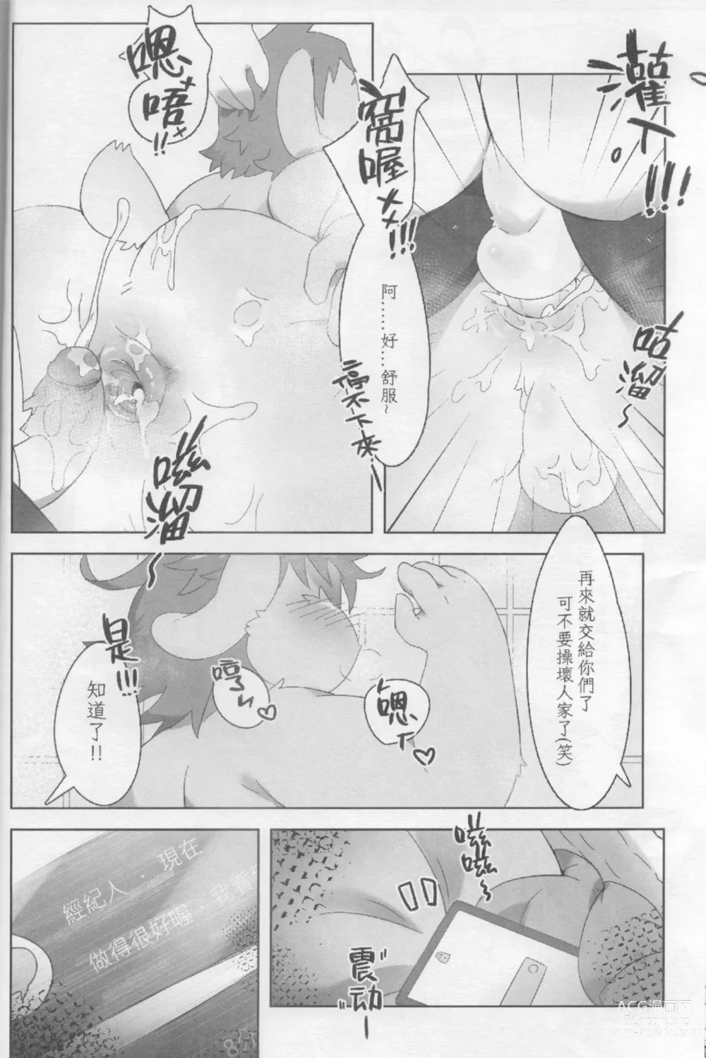 Page 34 of doujinshi CUB³ Vol.1溫泉旅館篇