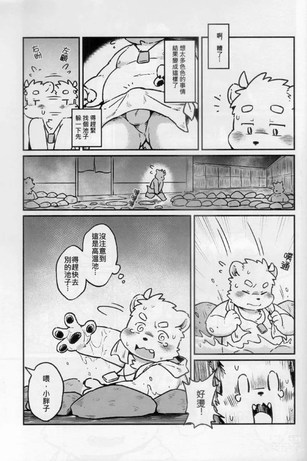 Page 37 of doujinshi CUB³ Vol.1溫泉旅館篇