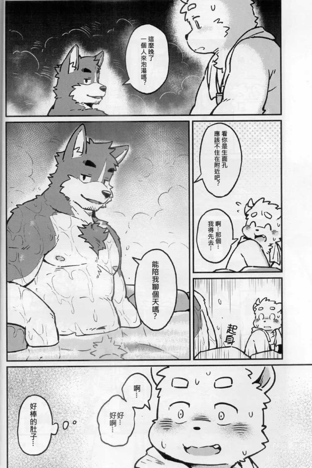 Page 38 of doujinshi CUB³ Vol.1溫泉旅館篇