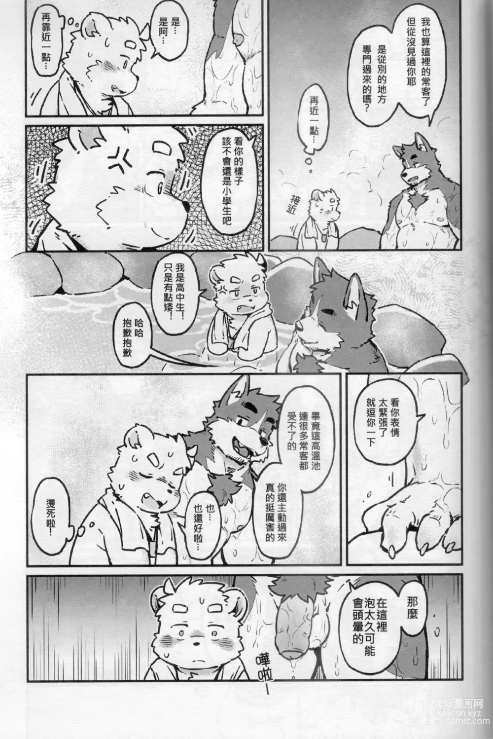 Page 39 of doujinshi CUB³ Vol.1溫泉旅館篇