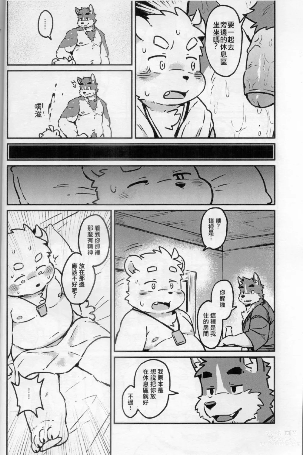 Page 40 of doujinshi CUB³ Vol.1溫泉旅館篇