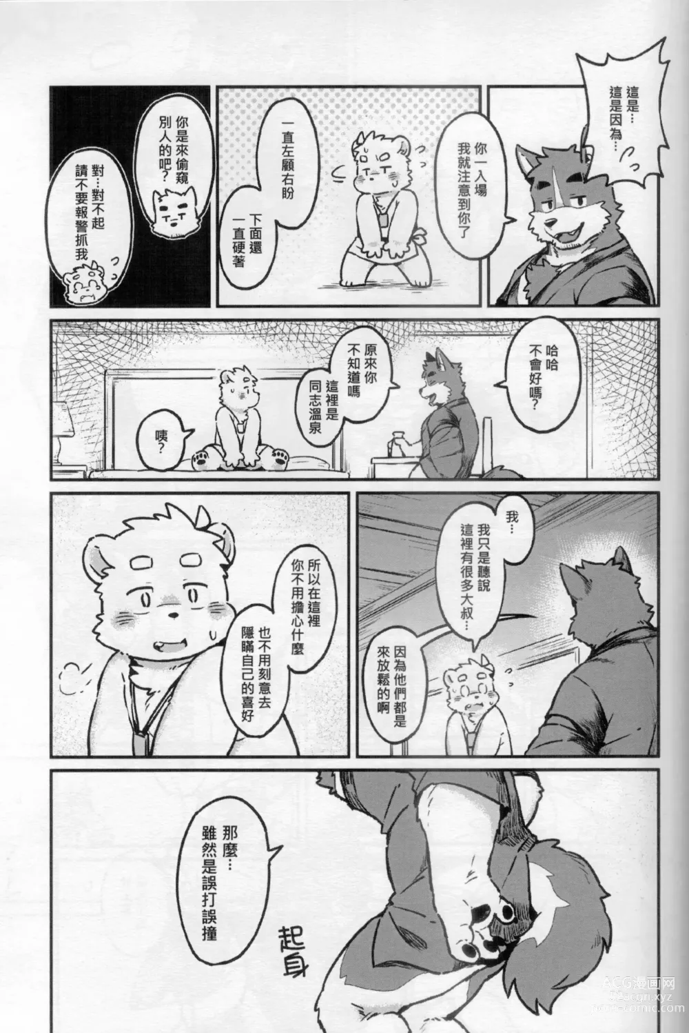 Page 41 of doujinshi CUB³ Vol.1溫泉旅館篇