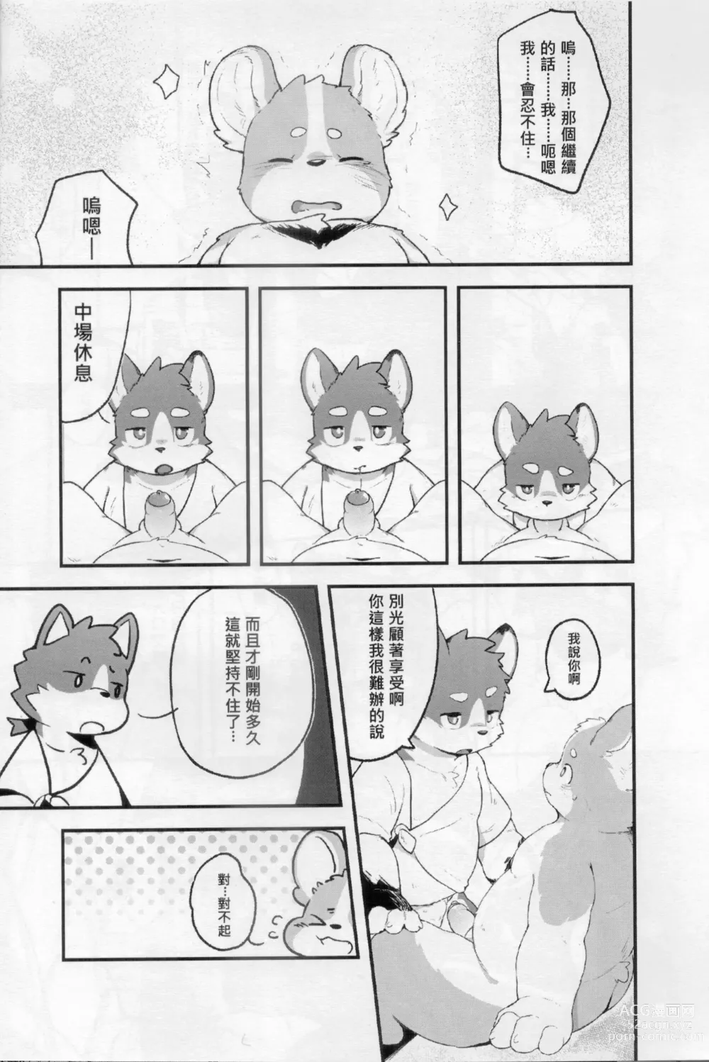 Page 6 of doujinshi CUB³ Vol.1溫泉旅館篇