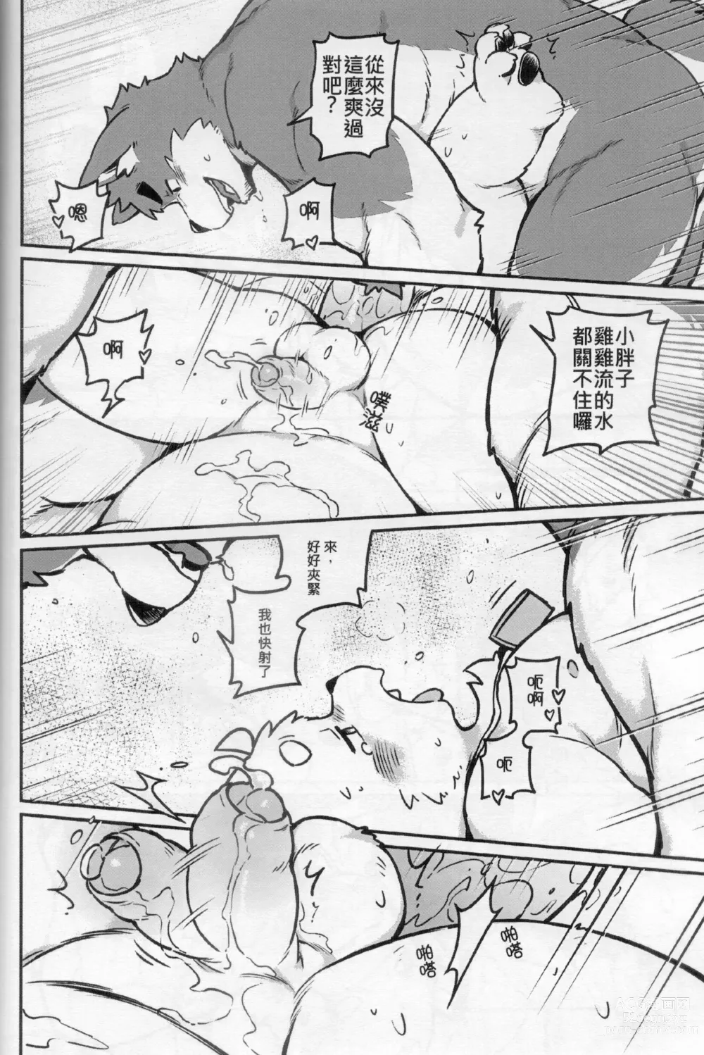 Page 52 of doujinshi CUB³ Vol.1溫泉旅館篇