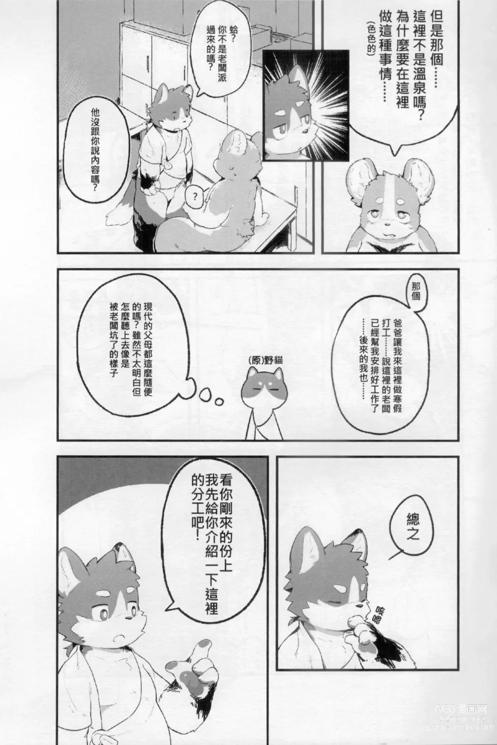 Page 7 of doujinshi CUB³ Vol.1溫泉旅館篇