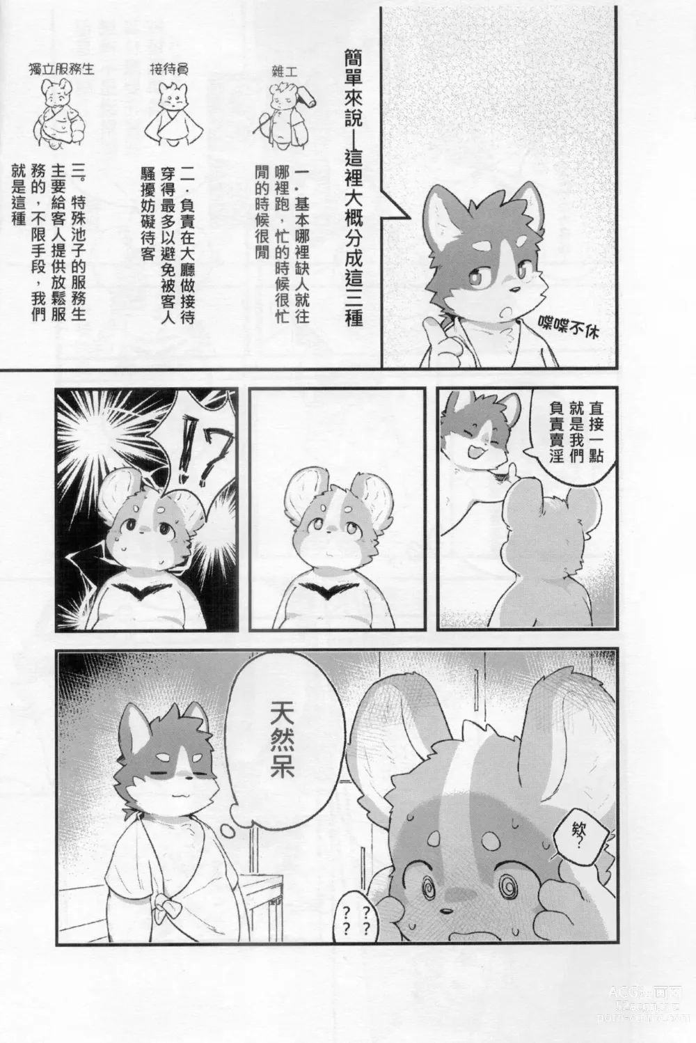 Page 8 of doujinshi CUB³ Vol.1溫泉旅館篇