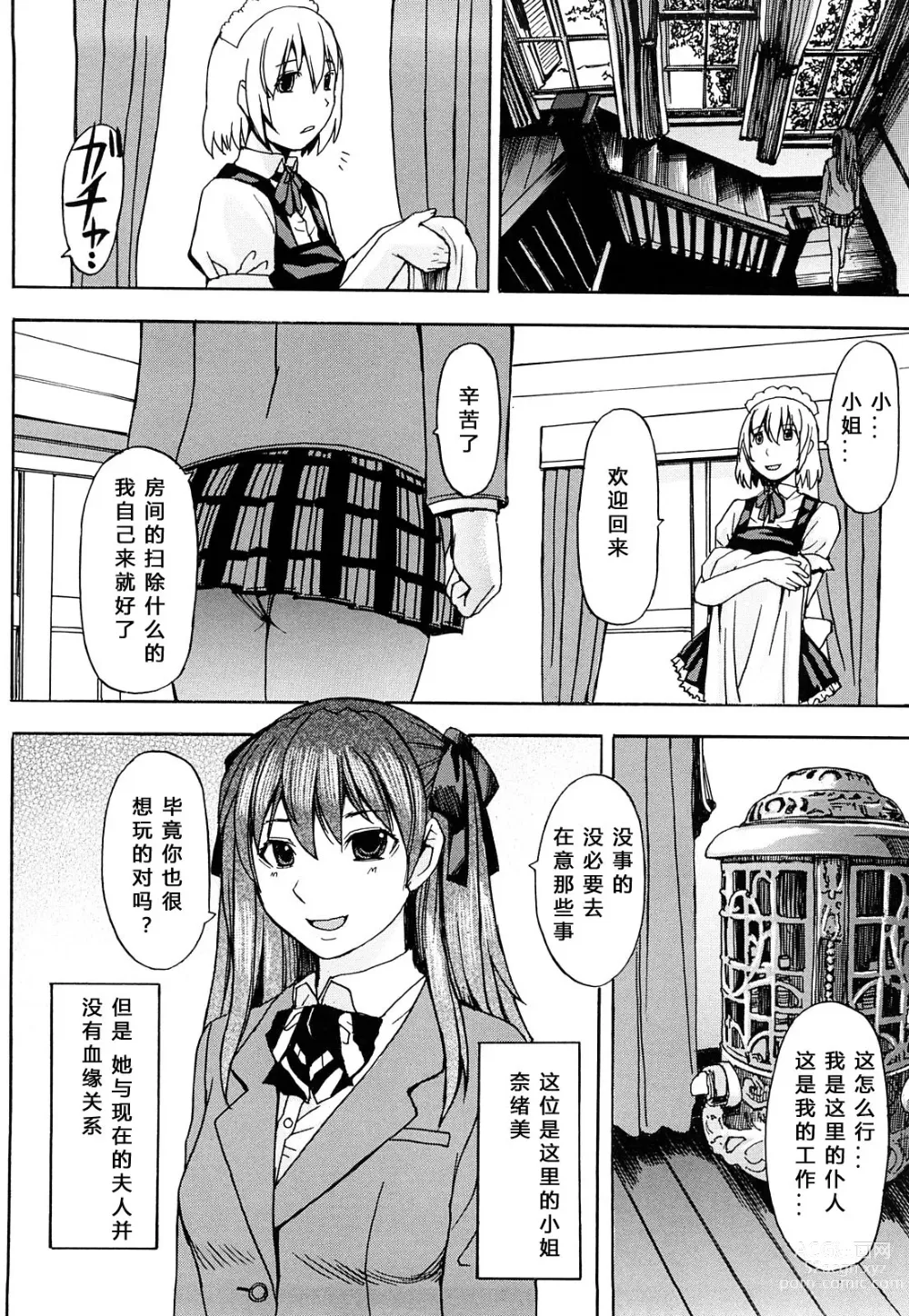 Page 106 of manga 淫らな香り、挑発する脚