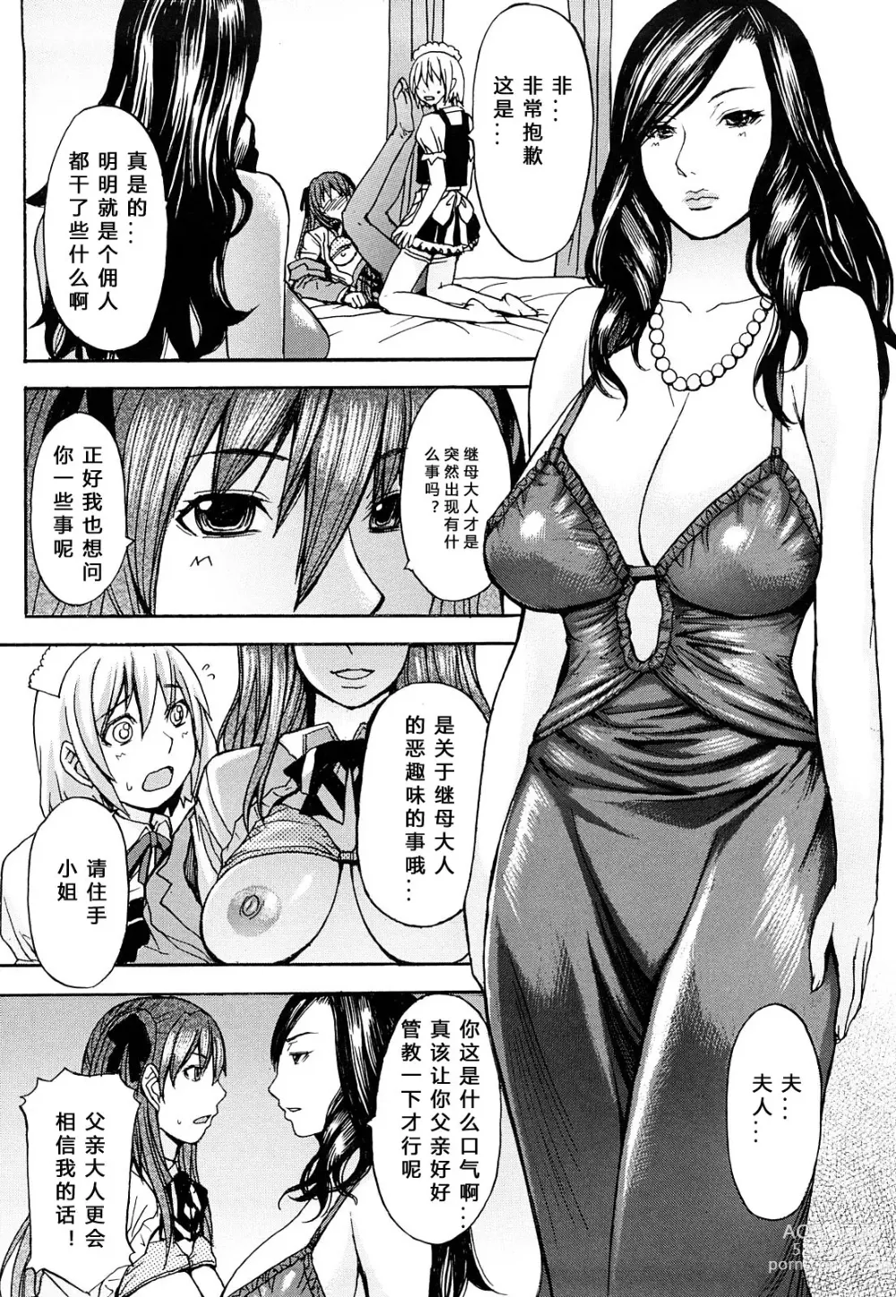 Page 118 of manga 淫らな香り、挑発する脚