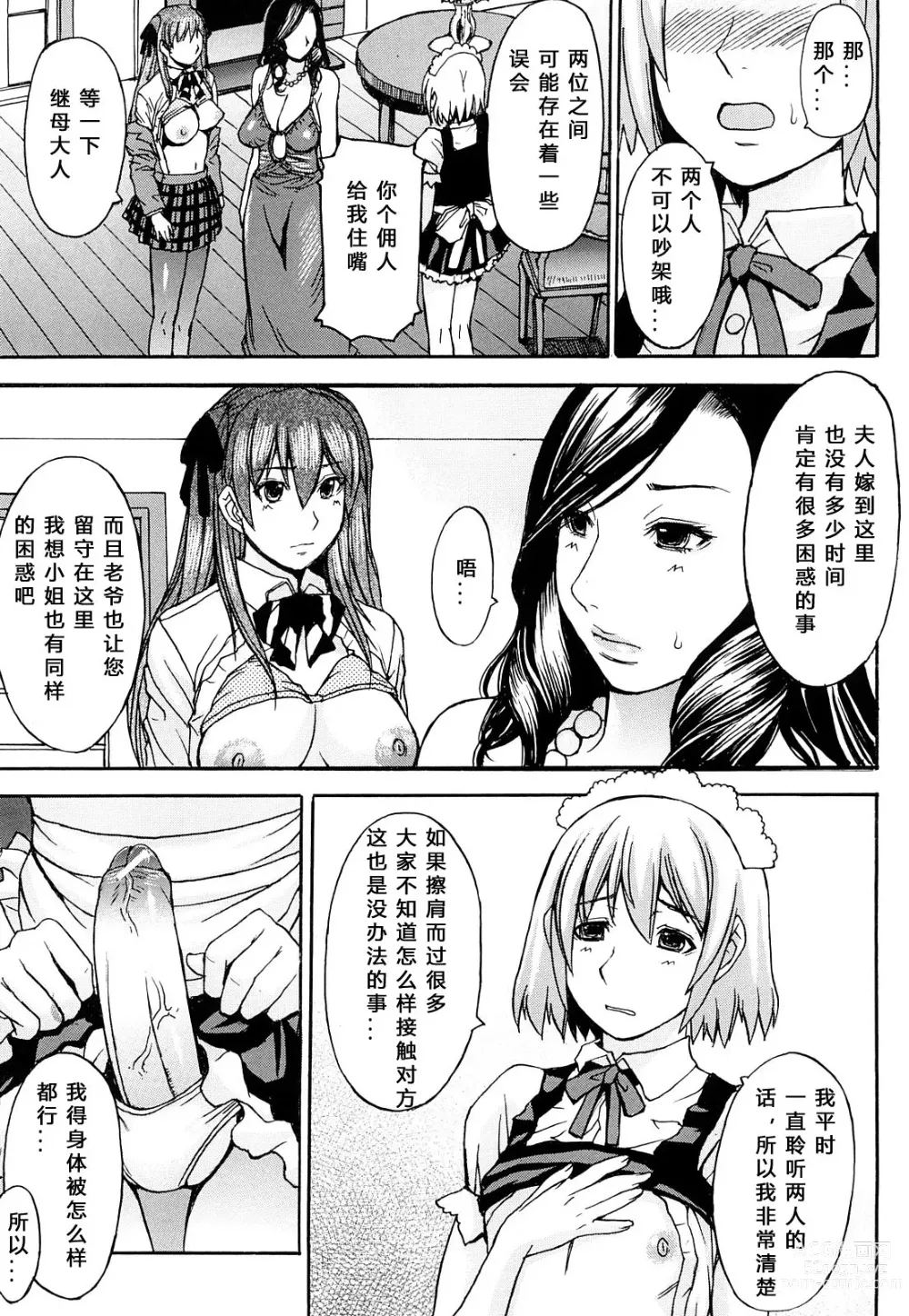 Page 119 of manga 淫らな香り、挑発する脚