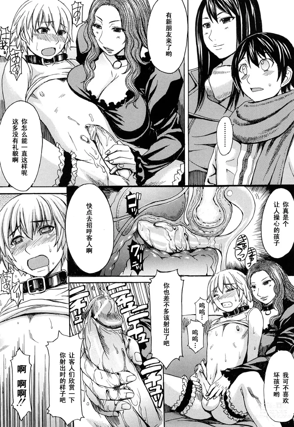 Page 135 of manga 淫らな香り、挑発する脚