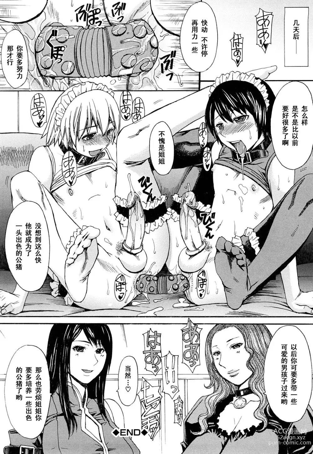 Page 160 of manga 淫らな香り、挑発する脚