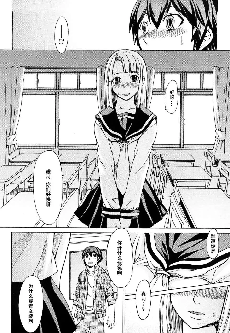 Page 164 of manga 淫らな香り、挑発する脚