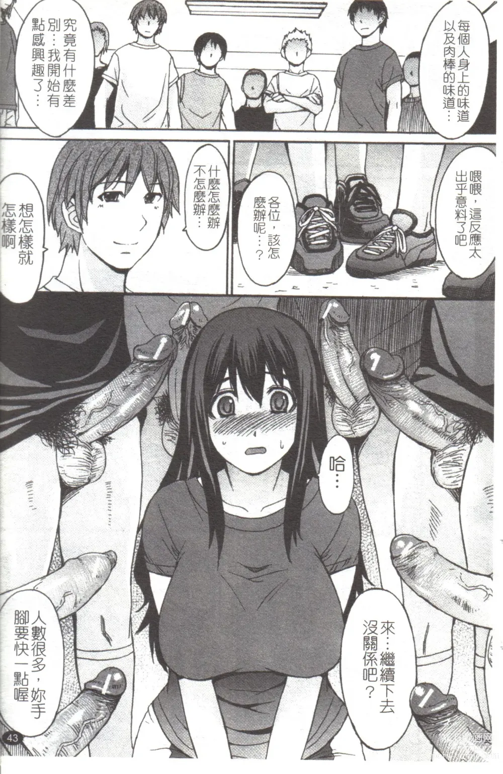 Page 49 of manga 淫らな香り、挑発する脚