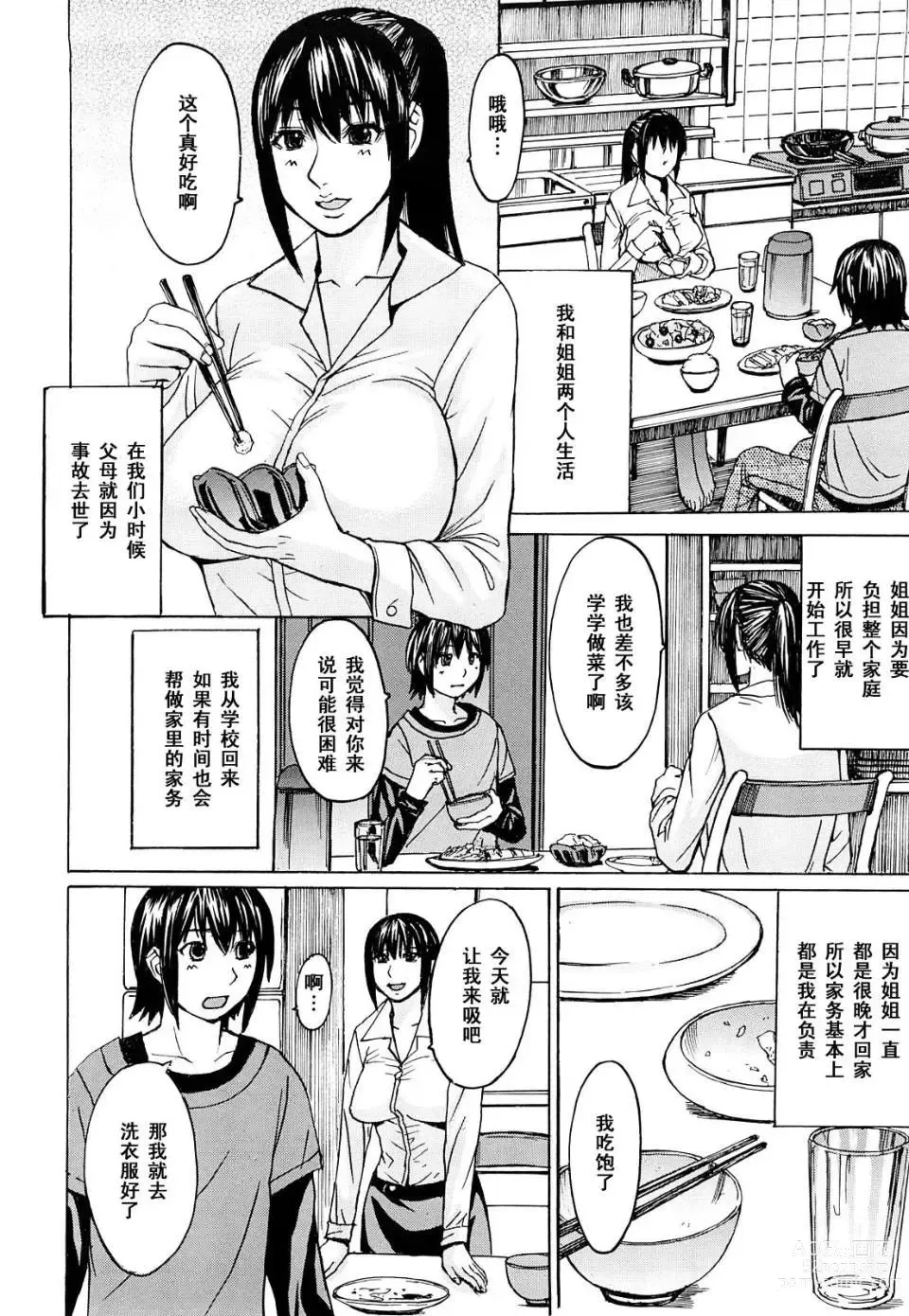 Page 70 of manga 淫らな香り、挑発する脚