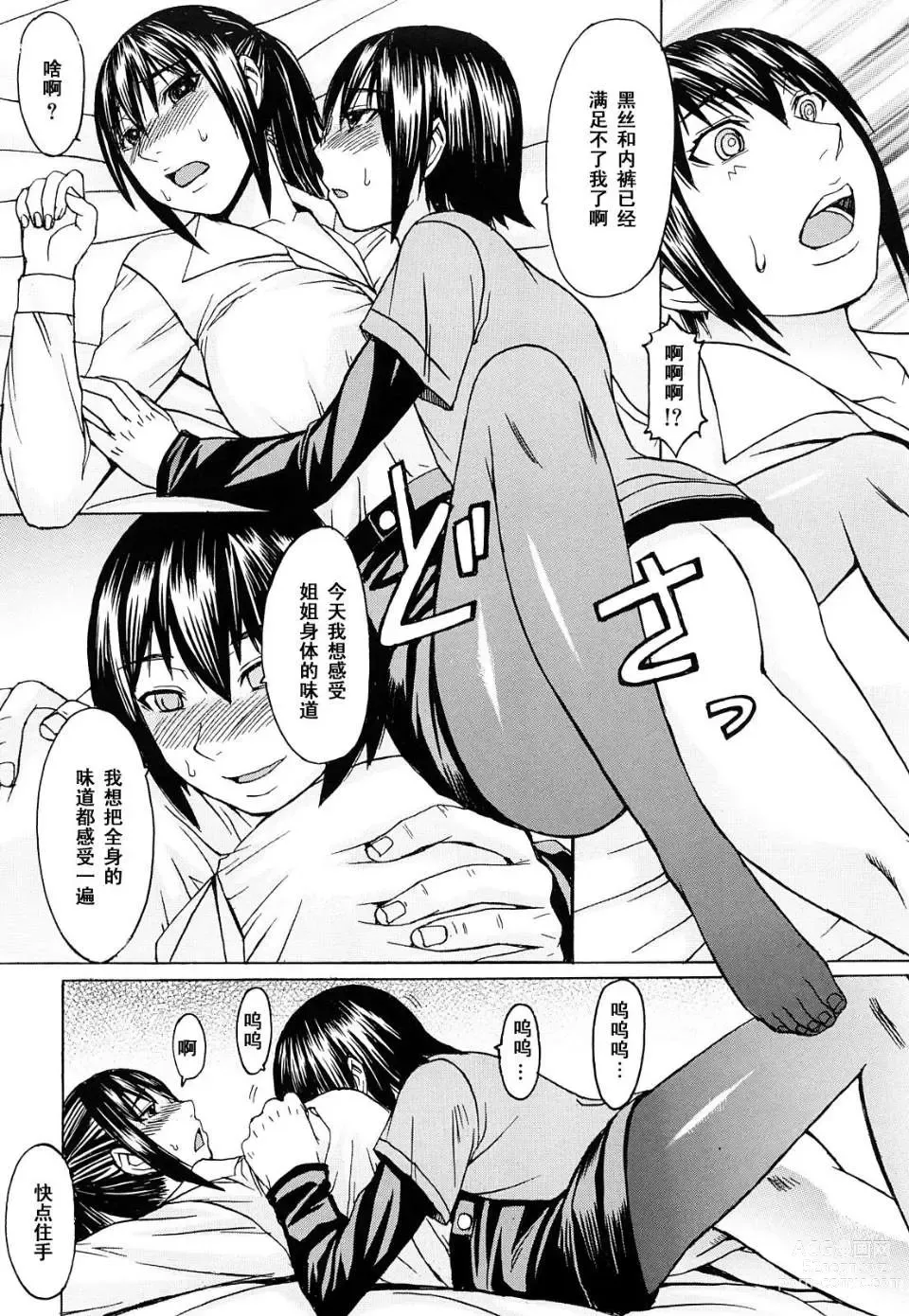 Page 78 of manga 淫らな香り、挑発する脚