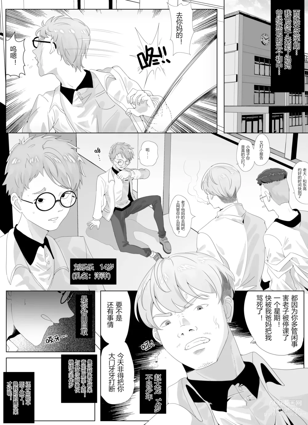 Page 7 of doujinshi Resurrection 1