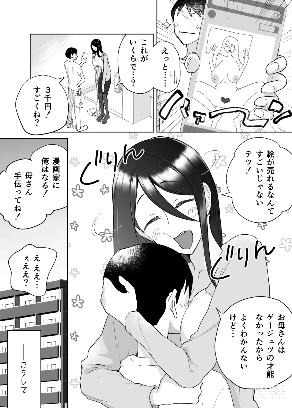 Page 13 of doujinshi 母さん、つきあって〜頑張るから手伝って〜