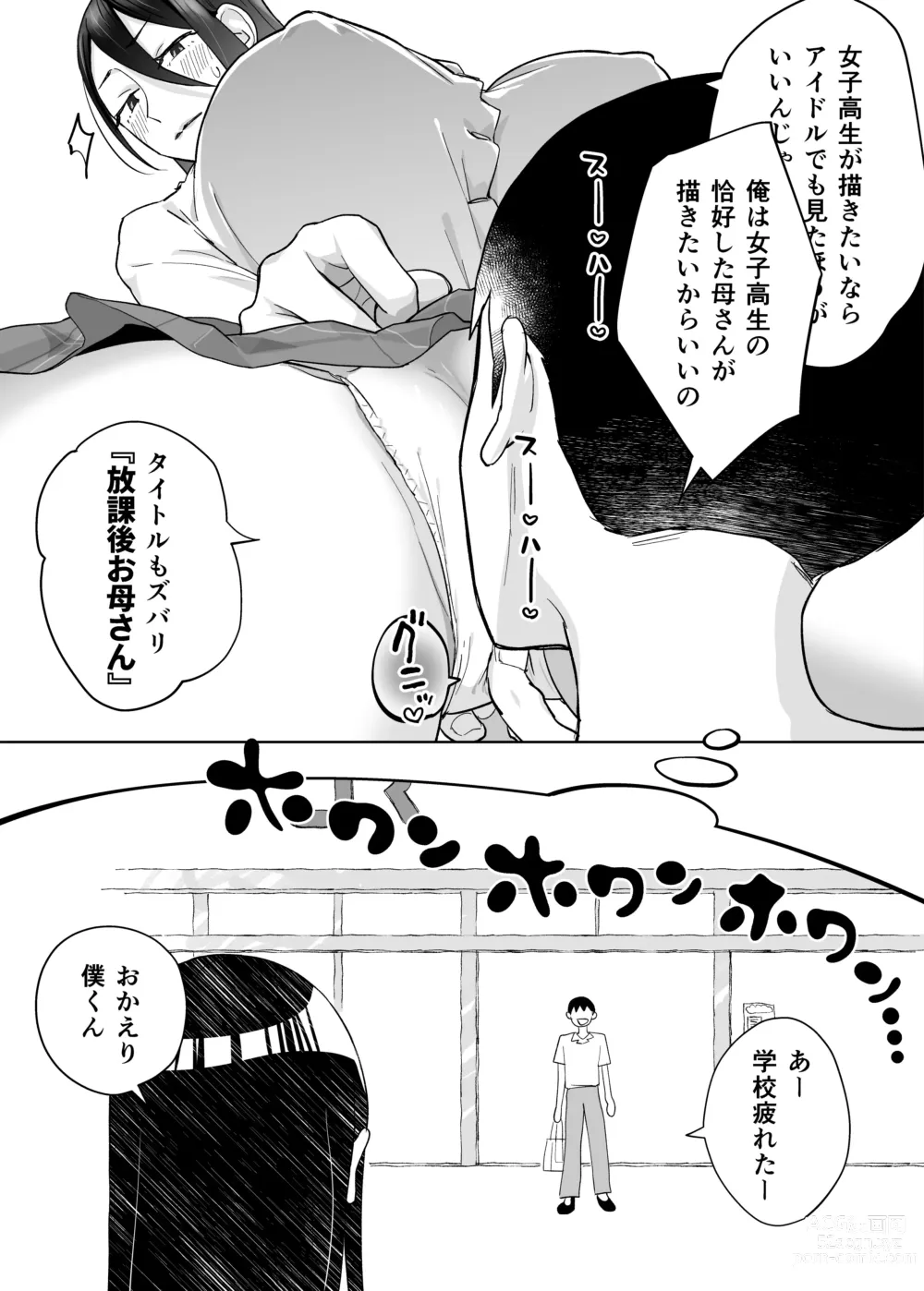 Page 24 of doujinshi 母さん、つきあって〜頑張るから手伝って〜