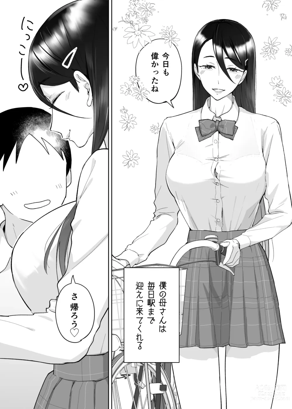 Page 25 of doujinshi 母さん、つきあって〜頑張るから手伝って〜